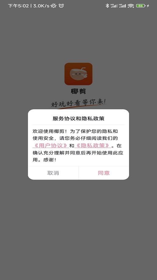 椰剪官方最新版截图2