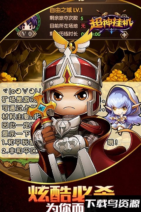 超神挂机手游变态版截图1