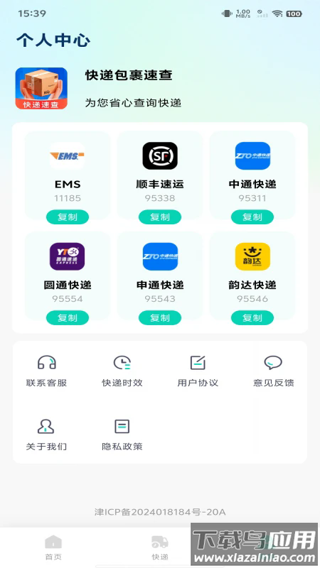 快递包裹速查软件下载