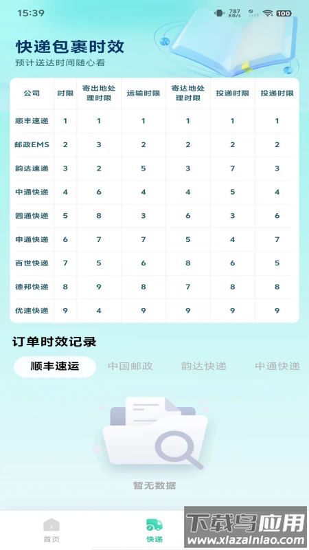 快递包裹速查app截图1