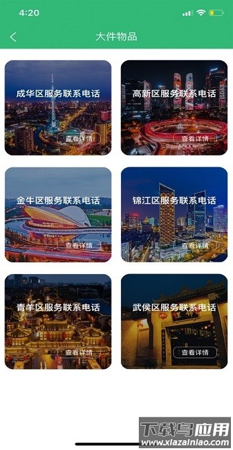 收废猿手机版截图1