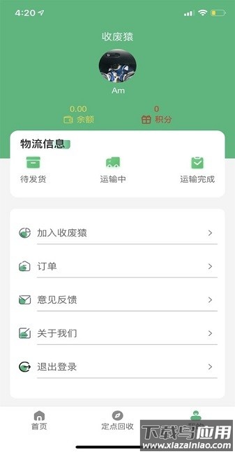 收废猿手机版截图2