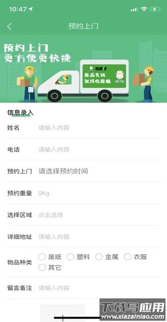 收废猿手机版截图3