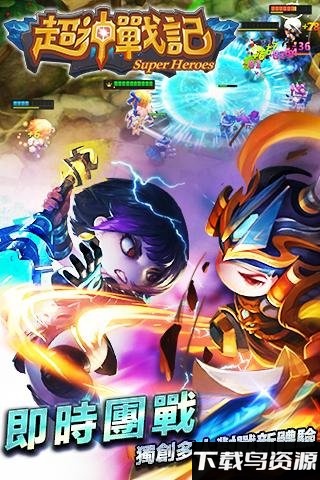 超神战记官方版截图1
