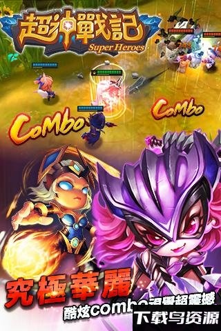 超神战记官方版截图2