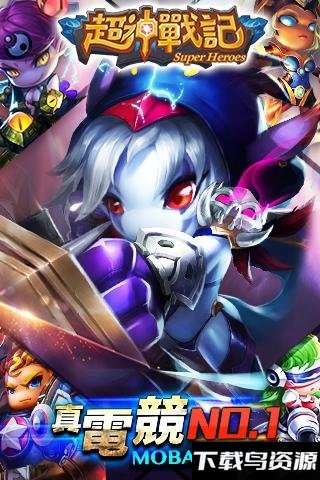 超神战记官方版截图3