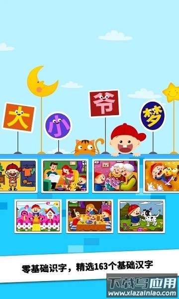 阳阳ai识字绘本app截图1