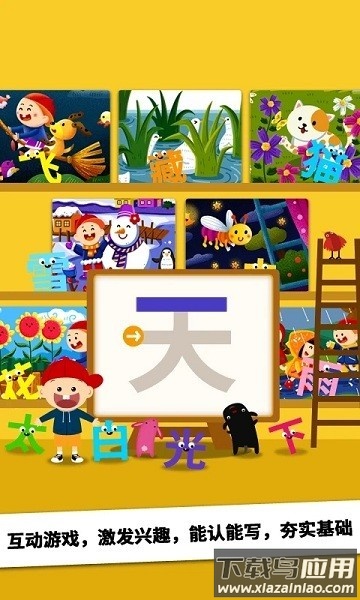 阳阳ai识字绘本app截图3