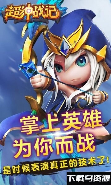 超神战记360版下载