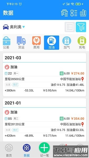 爱车记油耗版手机版截图2