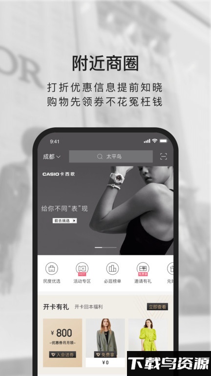 超神宿官方版(改名为民度)截图3