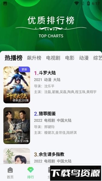银杏视频免费追剧软件截图2