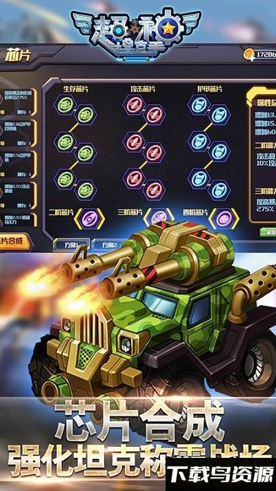 超神坦克手破解版截图3