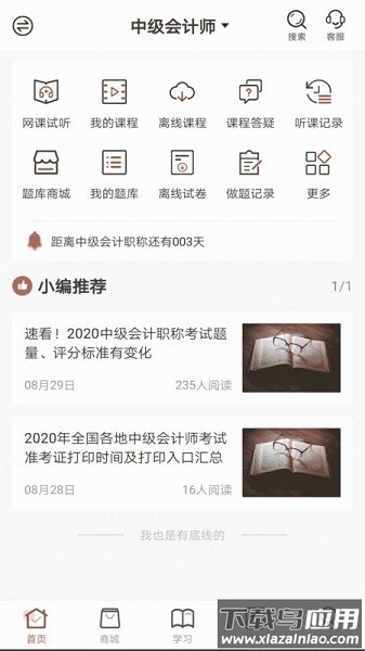 羿才教育手机版截图1
