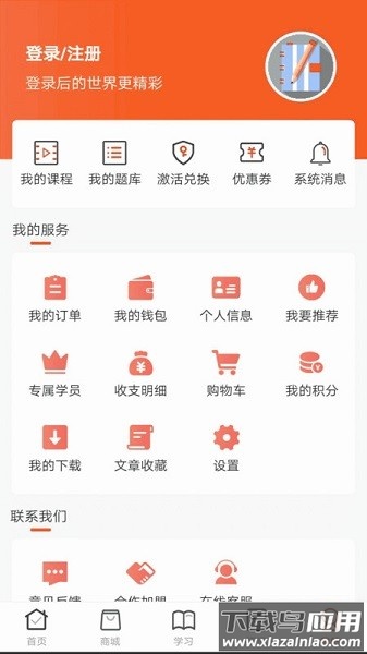 羿才教育手机版截图2