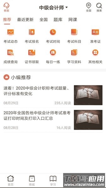 羿才教育手机版截图3