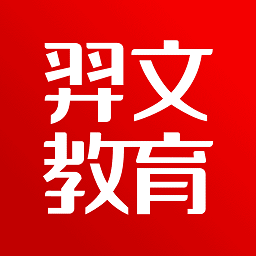 羿才教育手机版