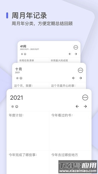 反思日记最新版截图1