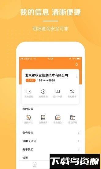 银收宝最新版截图1