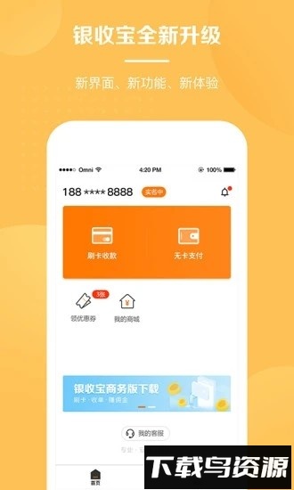 银收宝最新版截图2