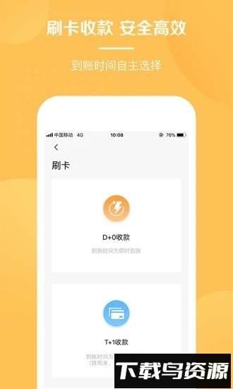 银收宝最新版截图3