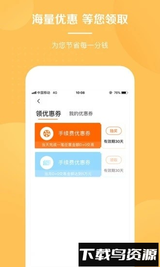 银收宝最新版截图4