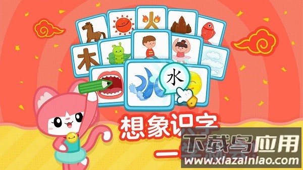 书声儿童识字软件截图2