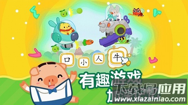 书声儿童识字软件截图3