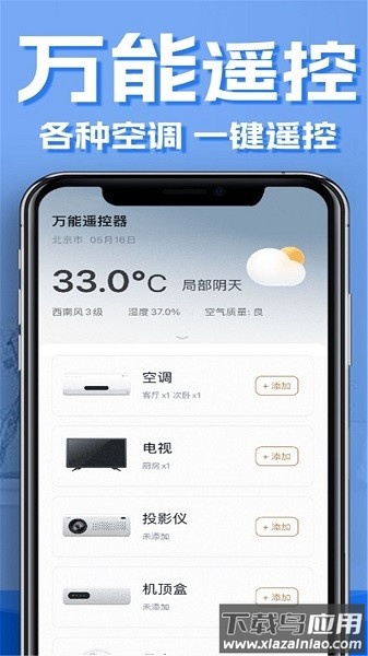 红外线空调遥控器软件截图2