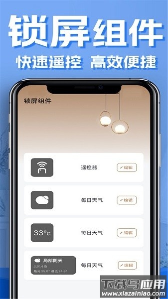 红外线空调遥控器软件截图3