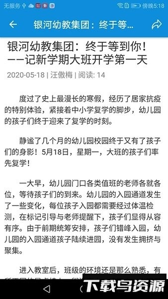 银幼无线手机版截图1