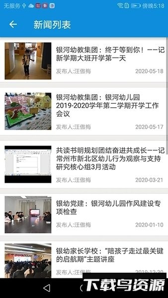 银幼无线手机版截图2