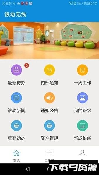 银幼无线手机版截图3