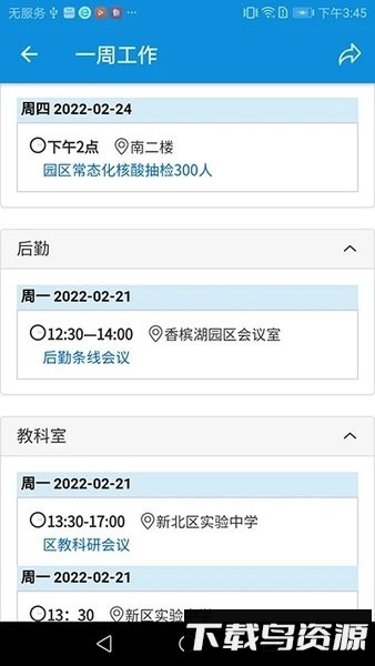 银幼无线手机版截图4