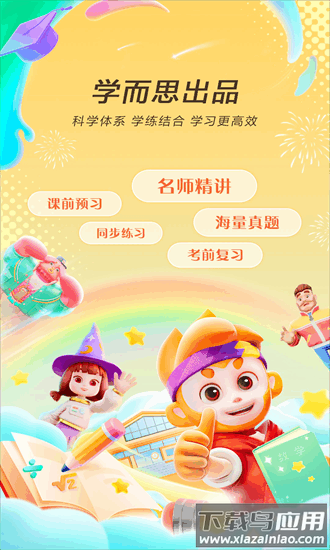 学而思天天练官方下载