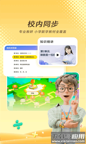 学而思天天练app截图1