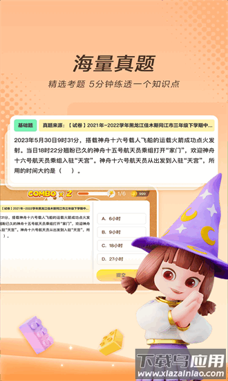 学而思天天练app截图3