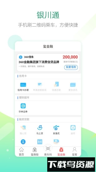 银川通截图1