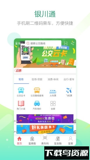 银川通截图2