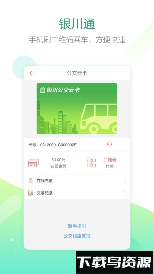 银川通截图4