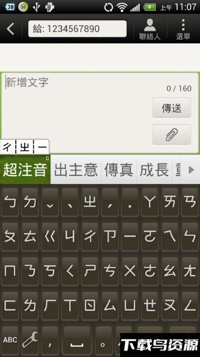 “超注音app下载”
