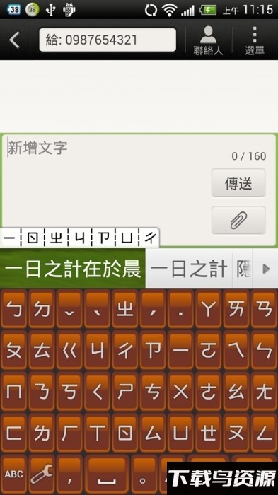 超注音apk截图2