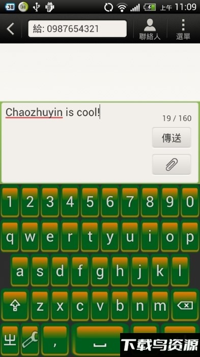 超注音apk截图4