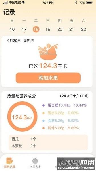 水果百科官方版截图1