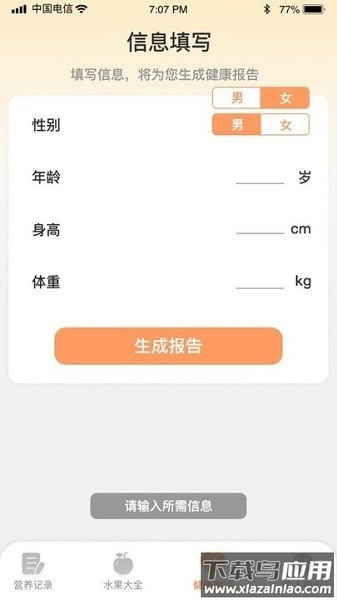 水果百科官方版截图3