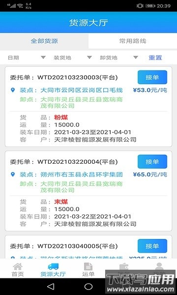 运钢好司机包钢版app下载