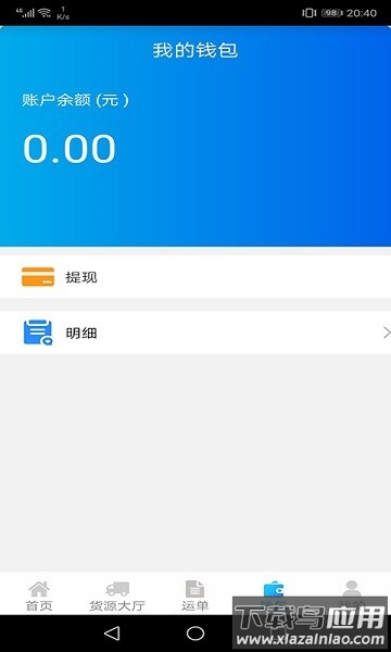 运钢好司机包钢最新版截图1