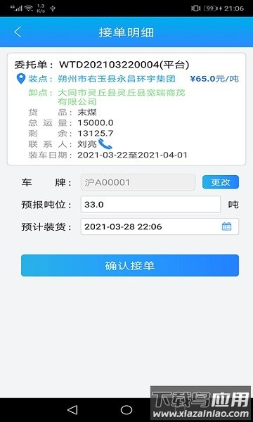 运钢好司机包钢最新版截图2