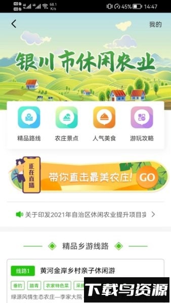银川数字农业手机版截图1