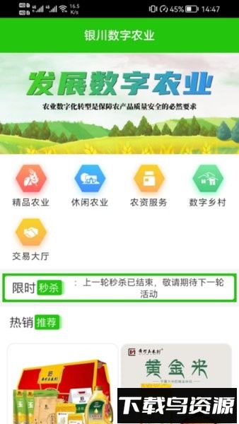 银川数字农业手机版截图2